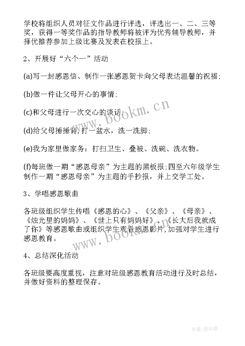 最新母亲节小队活动diy 小学母亲节活动方案(汇总14篇)