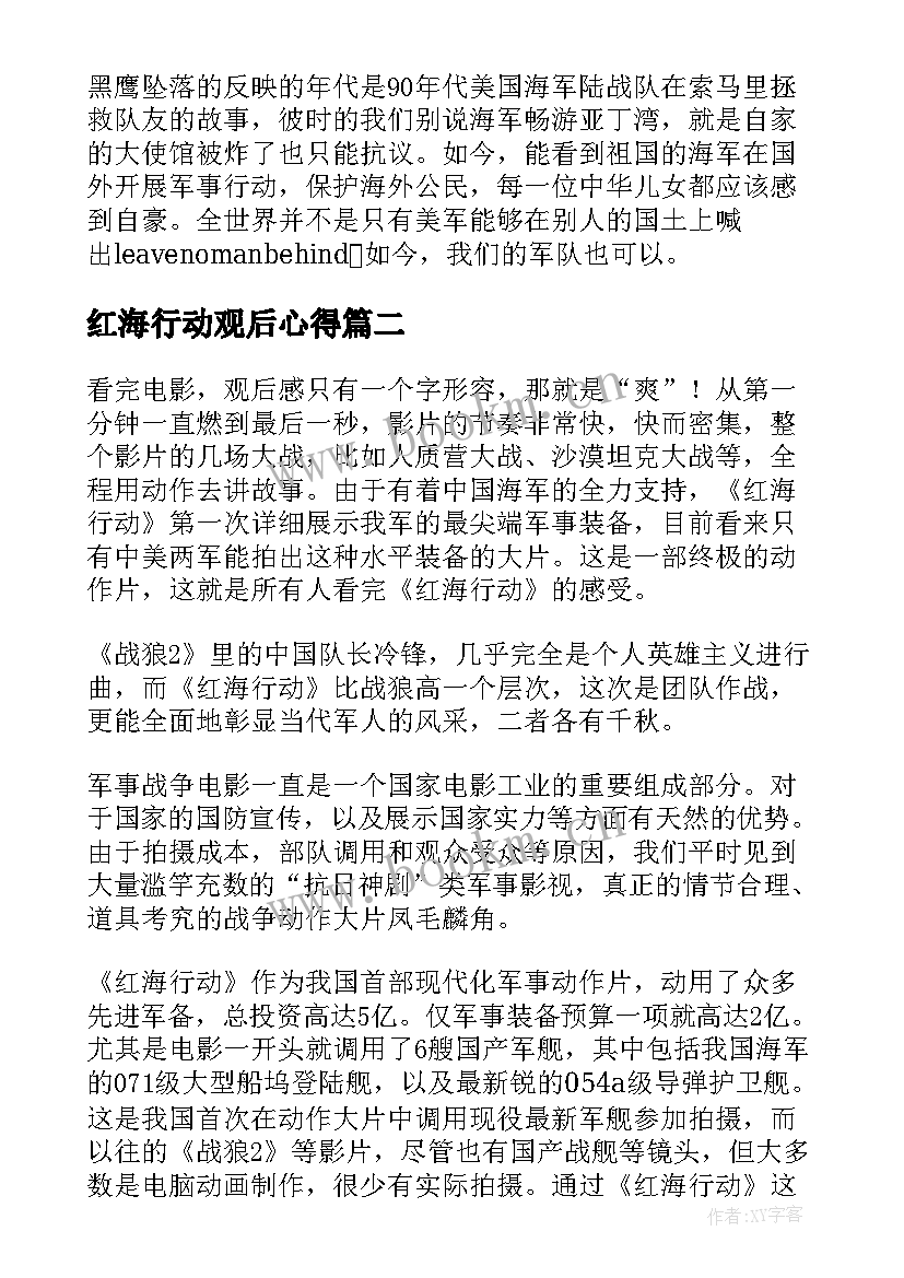 最新红海行动观后心得(模板5篇)