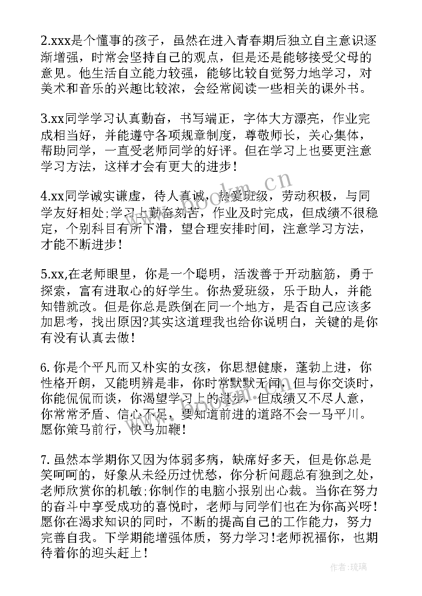 2023年中学生操行评语 中学生的期末的操行评语(大全8篇)