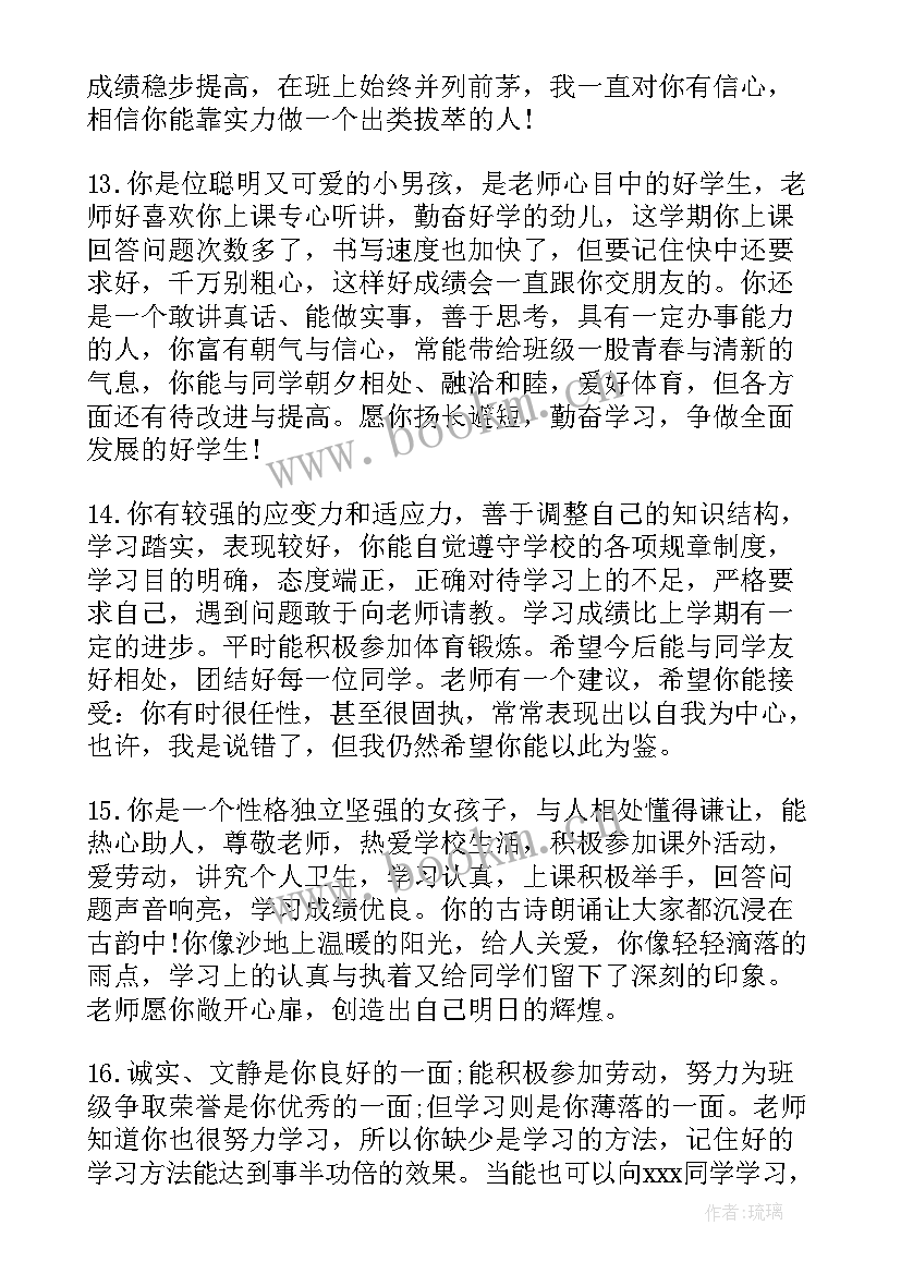 2023年中学生操行评语 中学生的期末的操行评语(大全8篇)