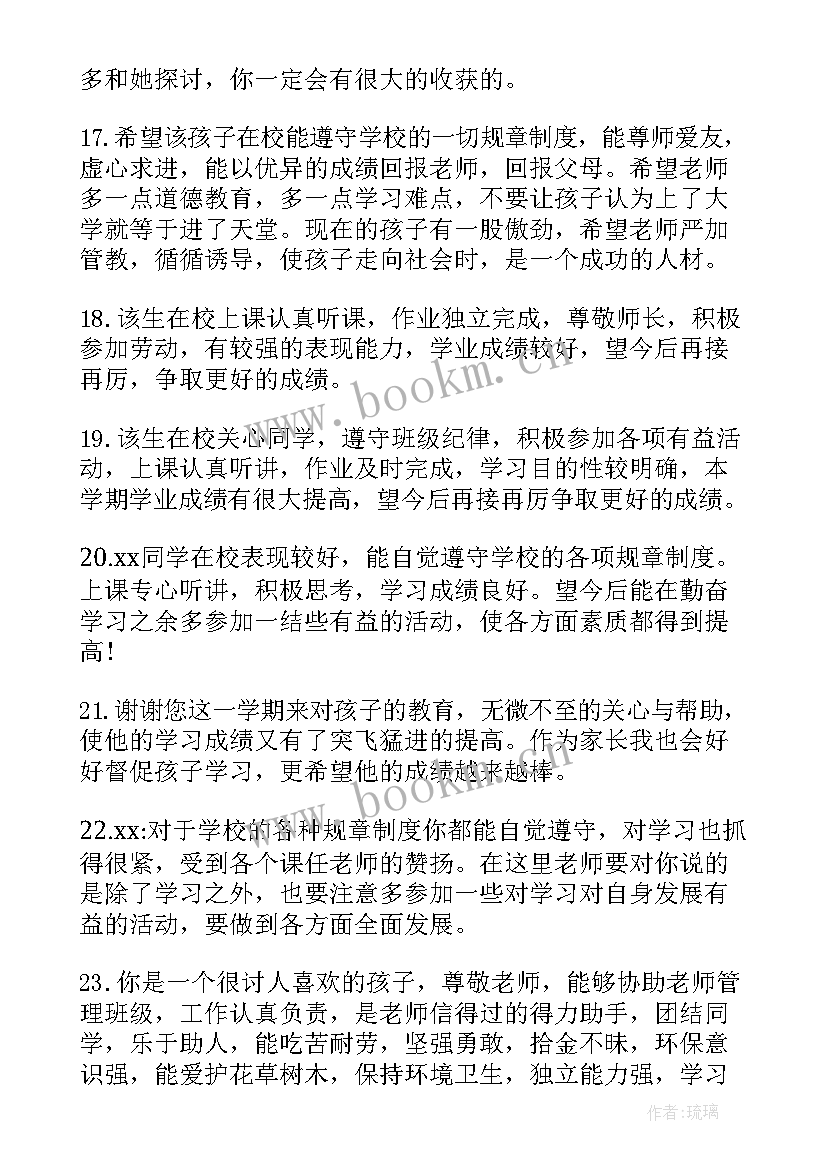 2023年中学生操行评语 中学生的期末的操行评语(大全8篇)