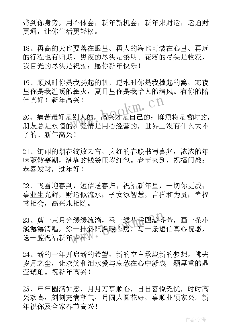 新年祝福经典语录短句(模板8篇)