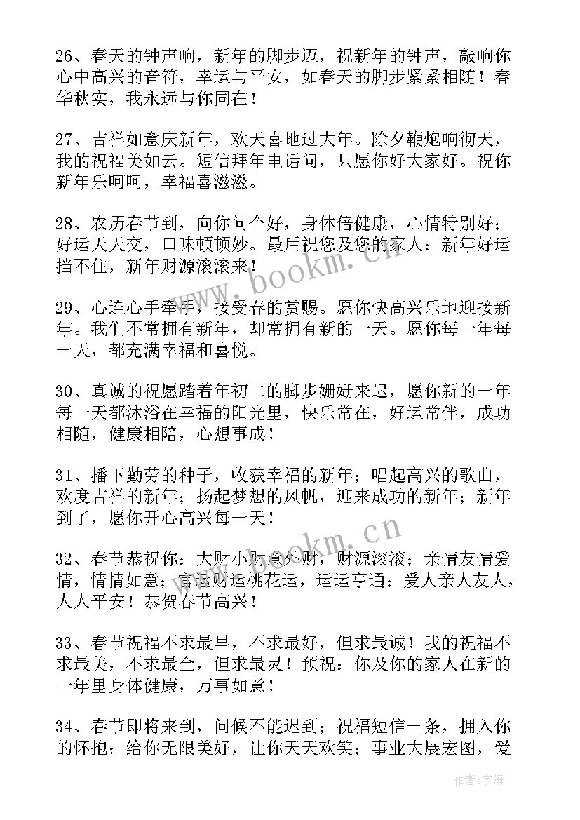 新年祝福经典语录短句(模板8篇)