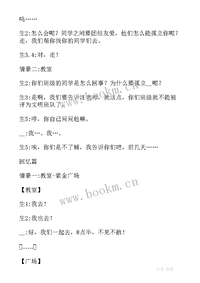 2023年诚信教育班会教案(汇总8篇)