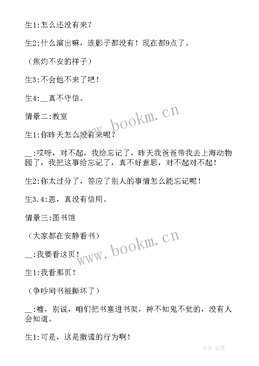 2023年诚信教育班会教案(汇总8篇)