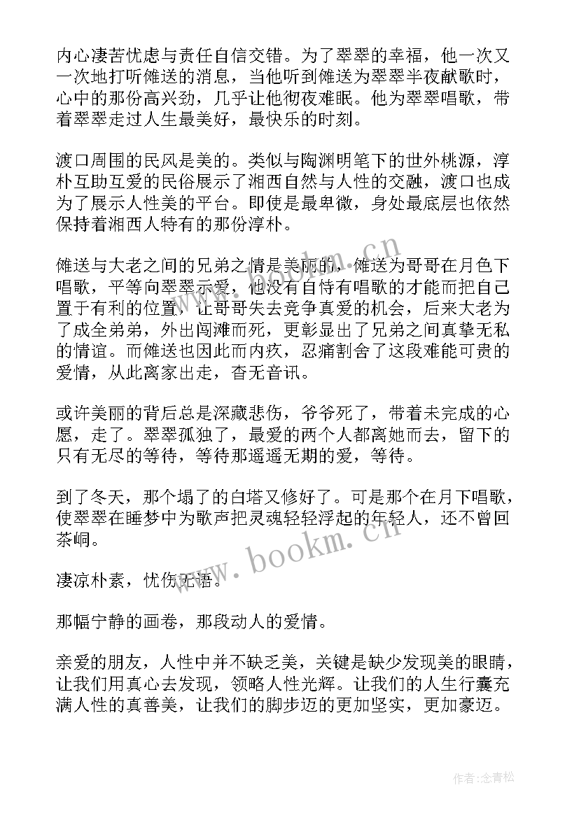 最新岳阳楼记读后感 西游记读书心得体会感悟及收获(优秀14篇)