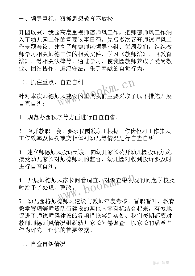 师德典型先进事迹心得 师德典型先进事迹黄大年心得体会(优秀8篇)