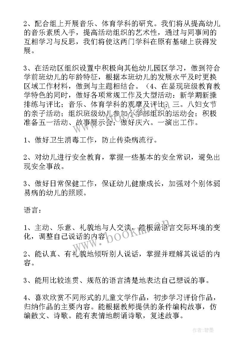 最新学前教育教学计划(模板17篇)