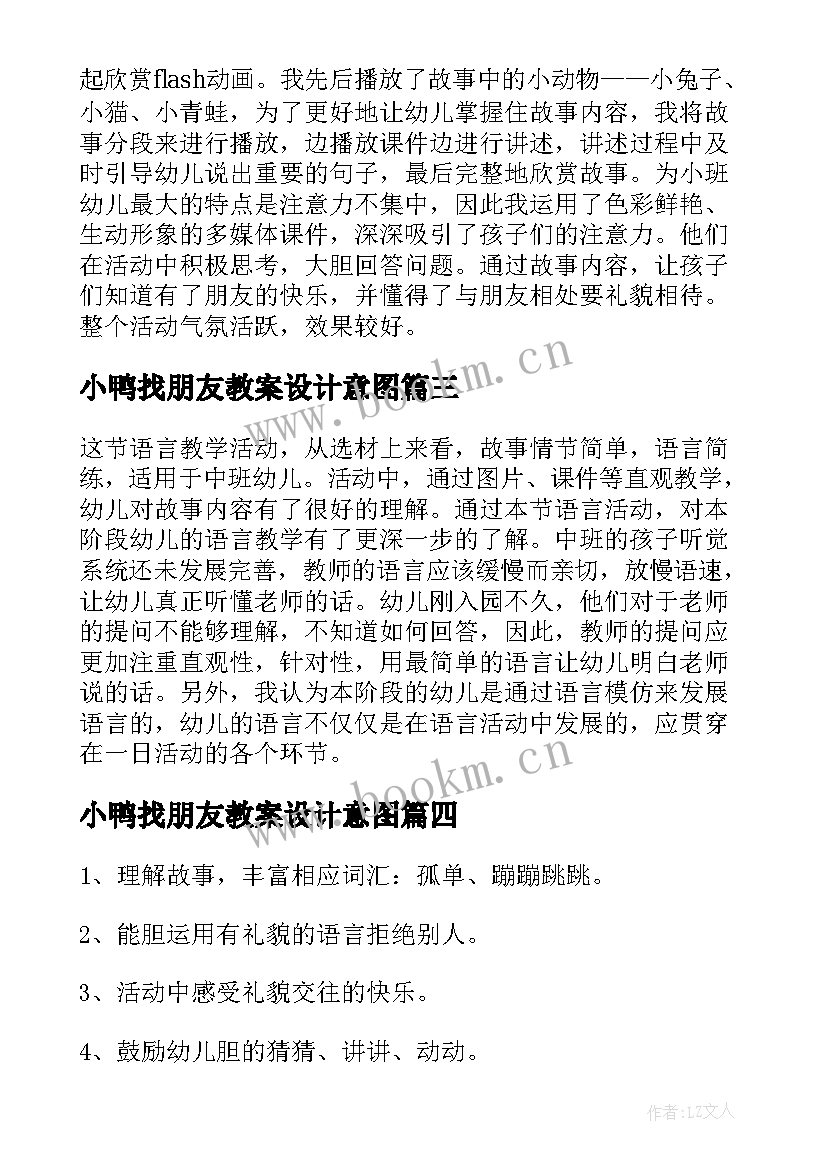 2023年小鸭找朋友教案设计意图(汇总10篇)