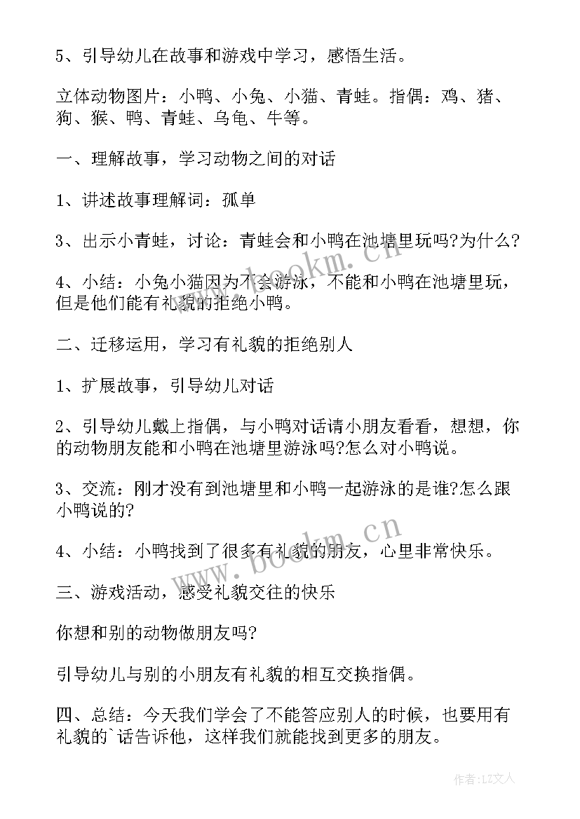 2023年小鸭找朋友教案设计意图(汇总10篇)