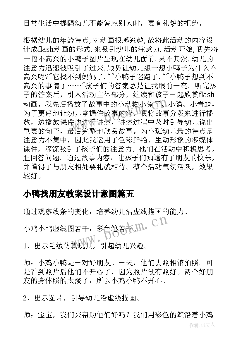 2023年小鸭找朋友教案设计意图(汇总10篇)