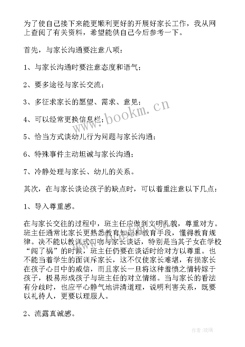 幼儿园的沟通心得体会 职场沟通课心得体会幼儿园(优秀8篇)