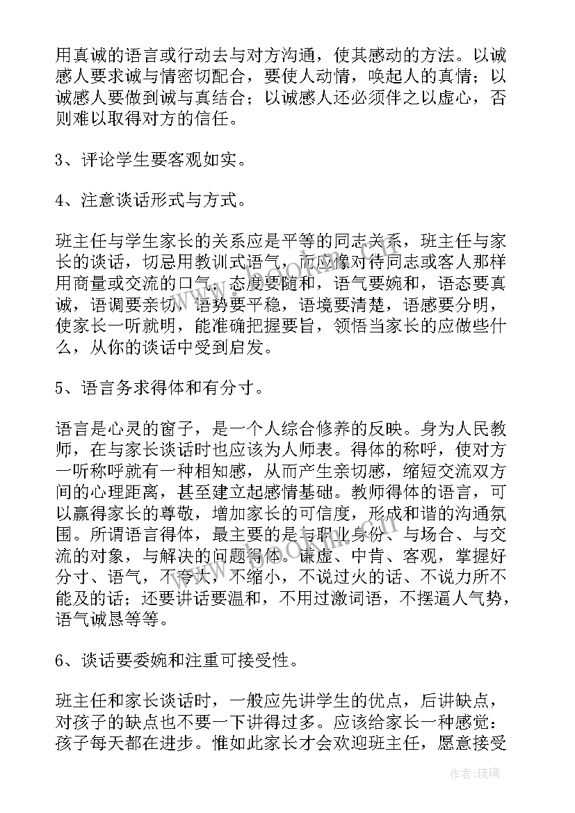 幼儿园的沟通心得体会 职场沟通课心得体会幼儿园(优秀8篇)