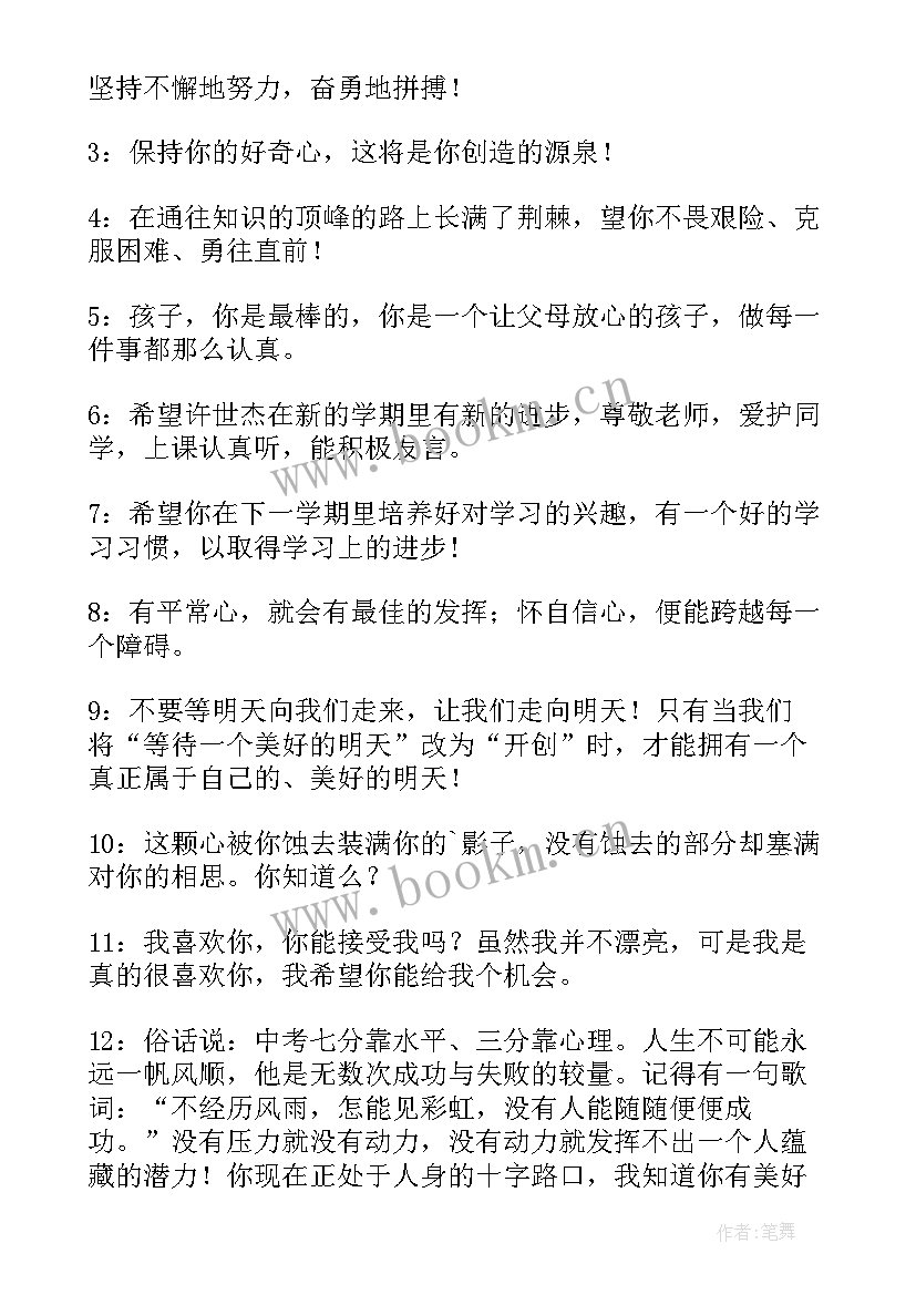 最新写给儿子岁成长礼家长寄语 成长的家长寄语(模板12篇)