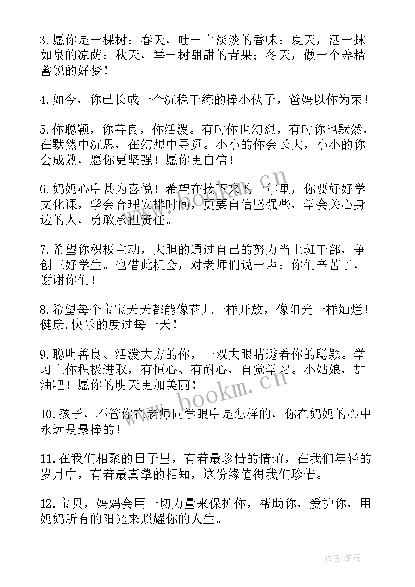 最新写给儿子岁成长礼家长寄语 成长的家长寄语(模板12篇)