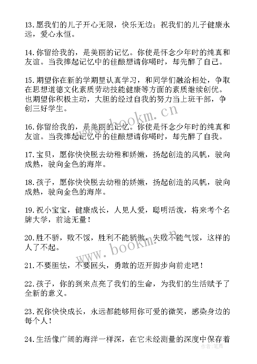 最新写给儿子岁成长礼家长寄语 成长的家长寄语(模板12篇)