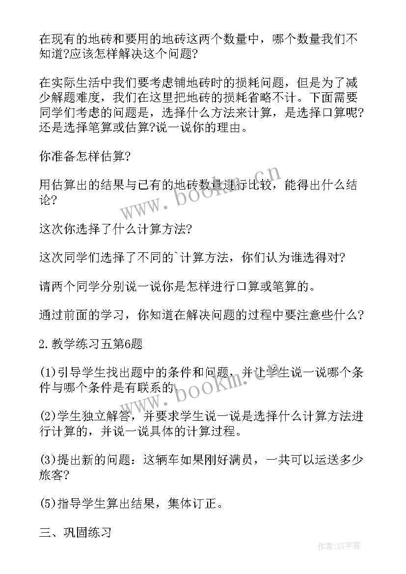 人教版一年级数学教案教学反思 人教版教案一年级数学人教版教案(实用14篇)