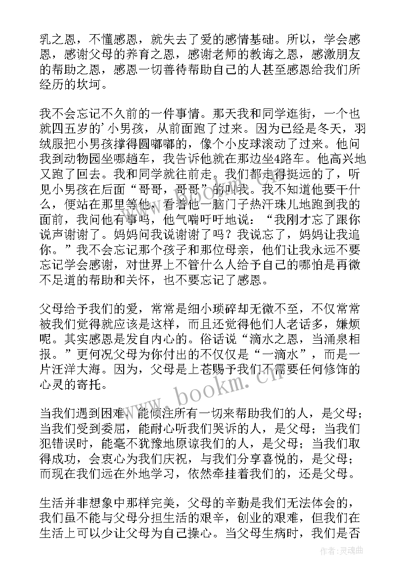 最新大学感恩的心演讲稿 感恩大学演讲稿(实用10篇)