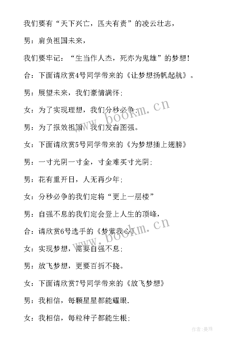 最新青春朗诵主持词 校园朗诵比赛主持词开场白(优质8篇)