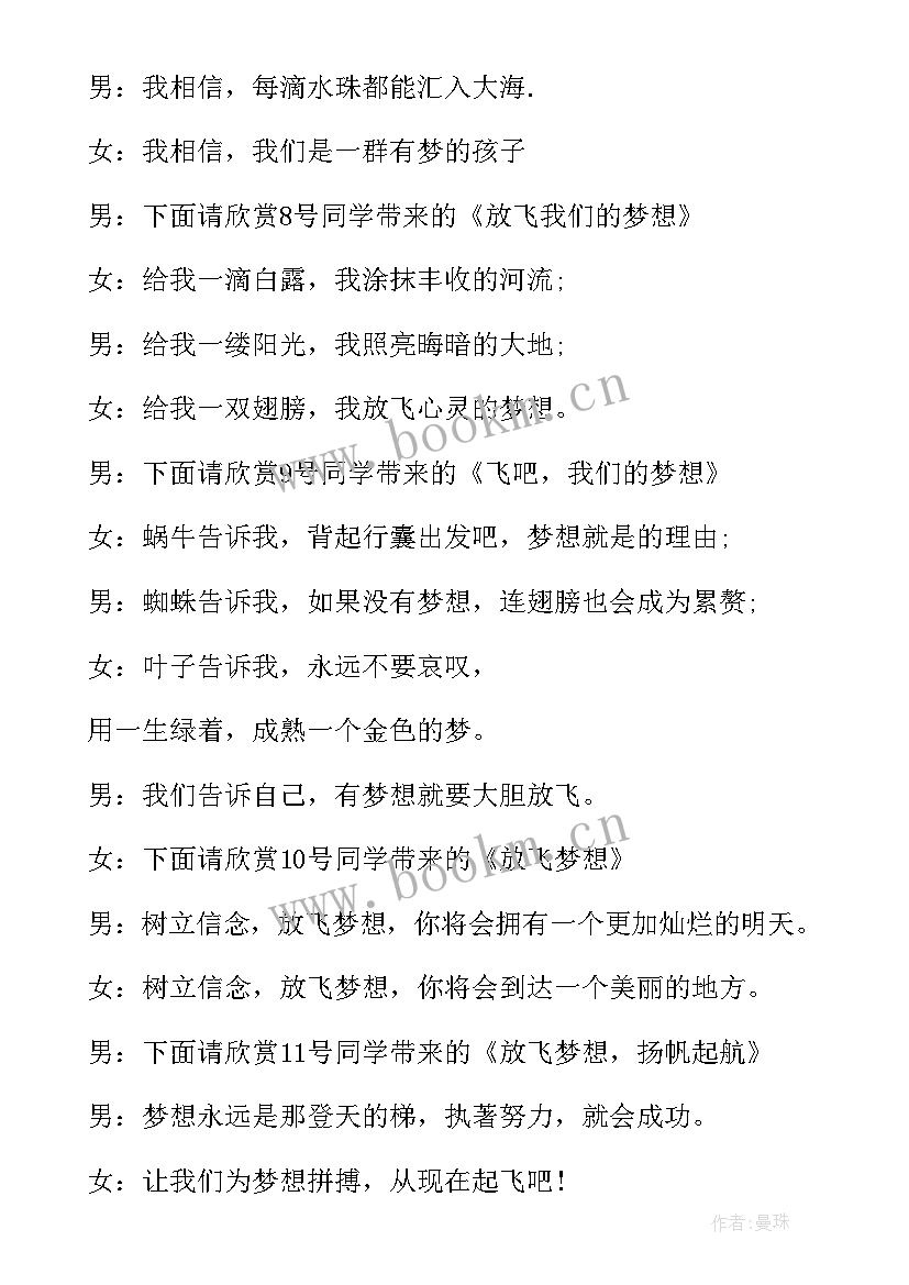 最新青春朗诵主持词 校园朗诵比赛主持词开场白(优质8篇)