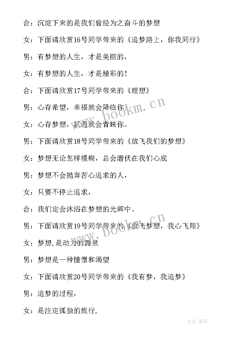 最新青春朗诵主持词 校园朗诵比赛主持词开场白(优质8篇)