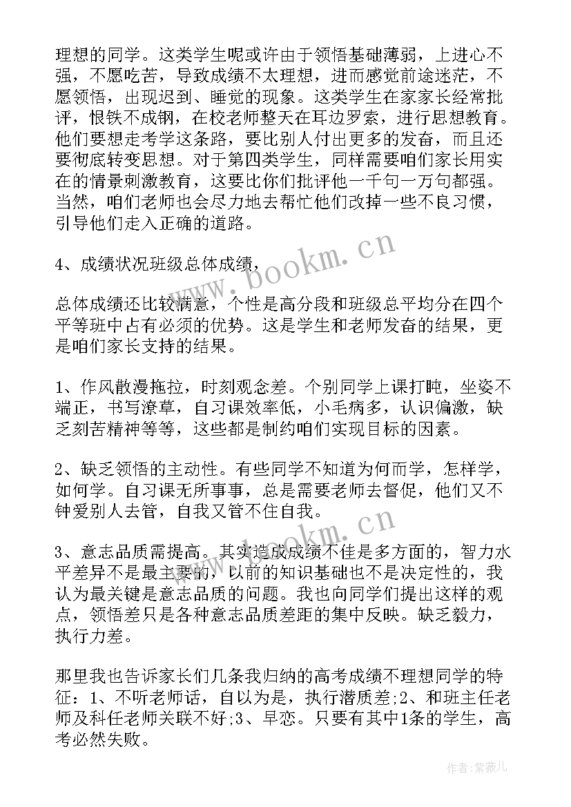 高三学生家长会班主任发言稿 高三家长会班主任发言稿(通用15篇)