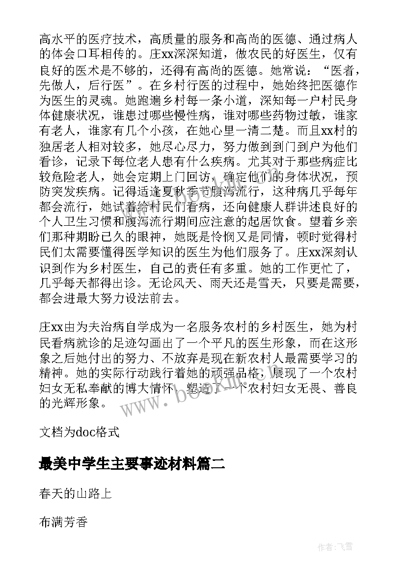 最美中学生主要事迹材料 最美乡村医生主要事迹材料(精选14篇)