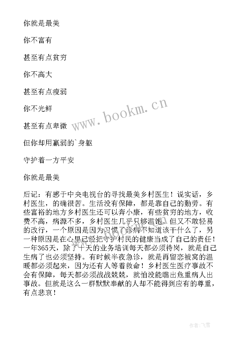 最美中学生主要事迹材料 最美乡村医生主要事迹材料(精选14篇)