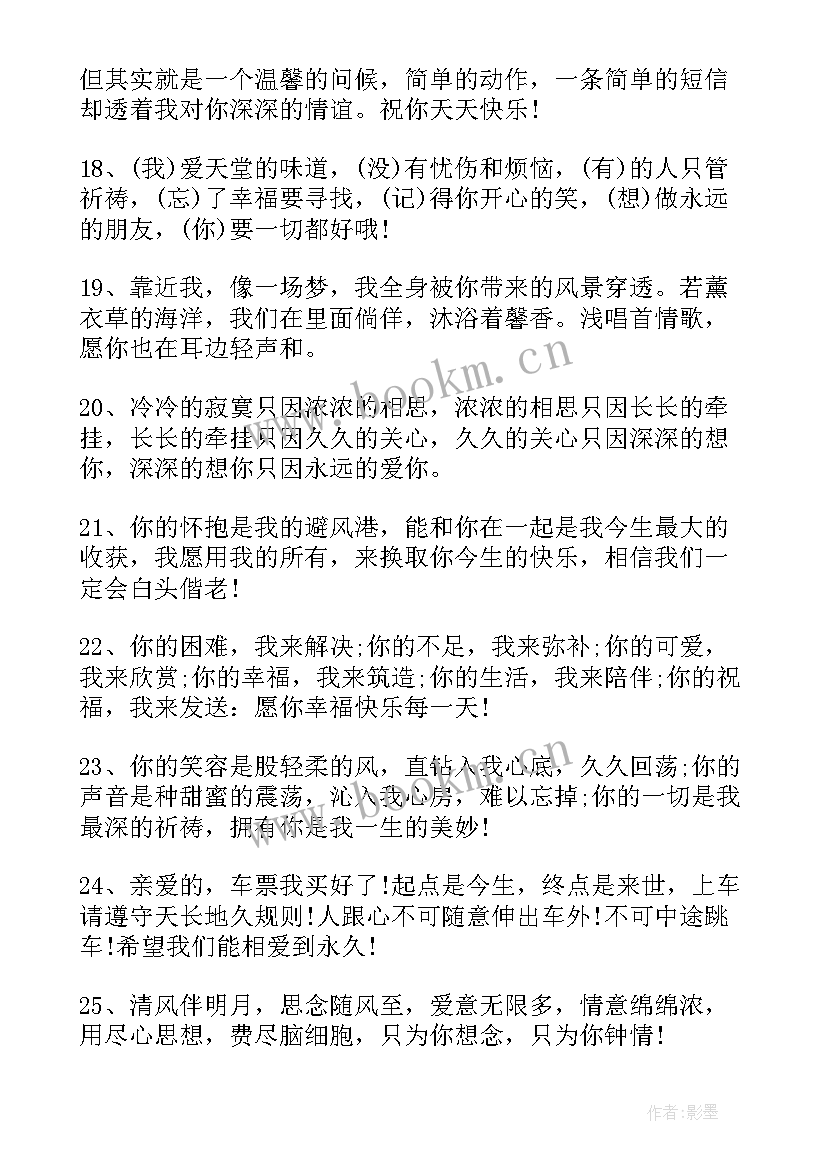 最美的表白文案句子(精选8篇)