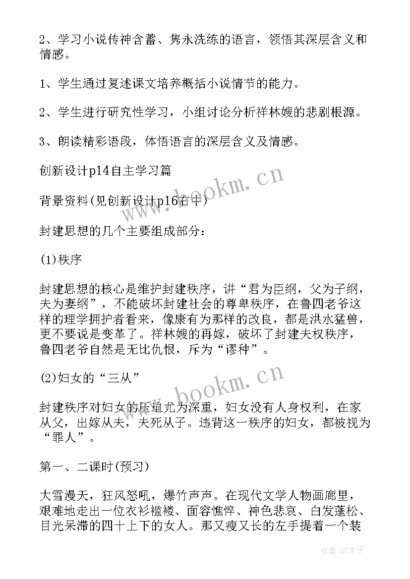 送祝福教案反思(精选19篇)