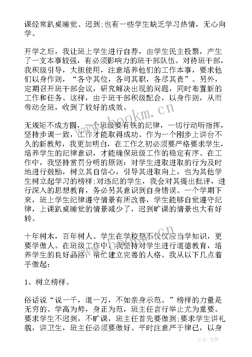 最新期末班主任总结报告(实用13篇)