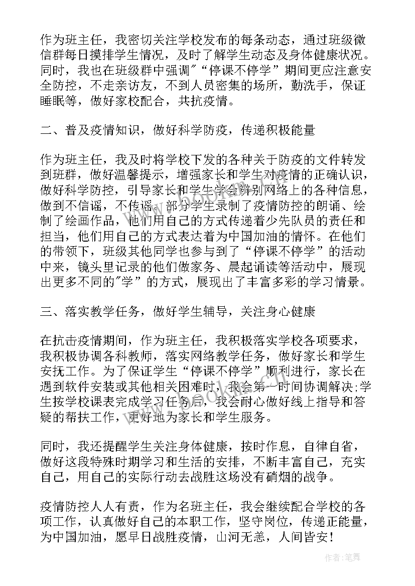 最新期末班主任总结报告(实用13篇)