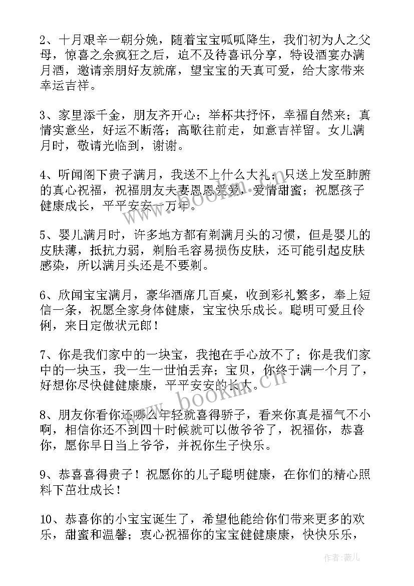 2023年祝福小宝贝祝福语 祝贺小宝贝百日宴祝福语(优秀17篇)