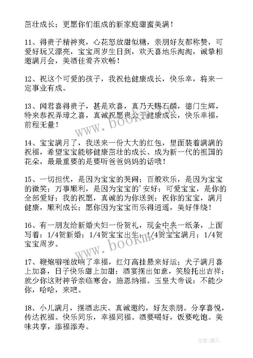 2023年祝福小宝贝祝福语 祝贺小宝贝百日宴祝福语(优秀17篇)