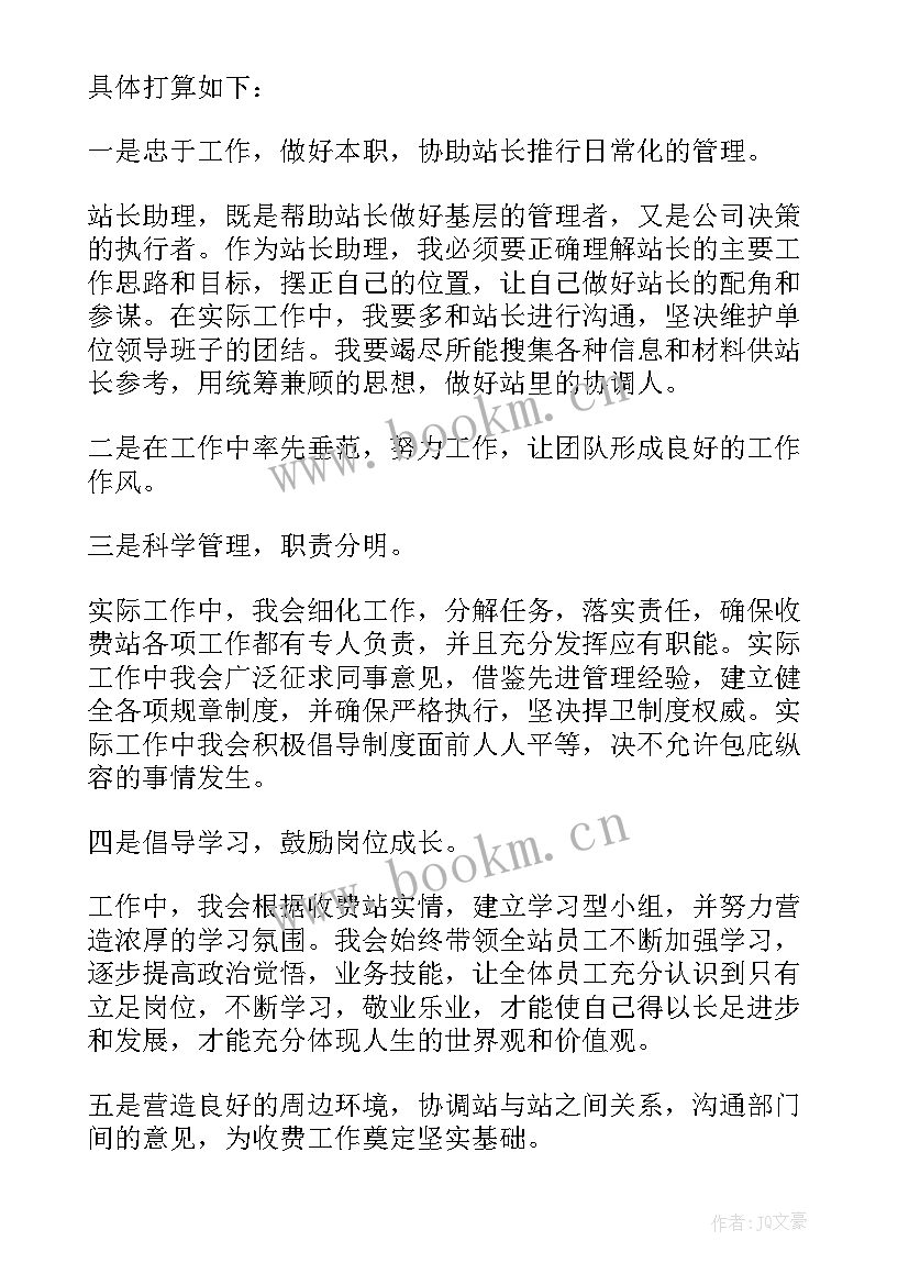 最新收费站站长竞聘演讲稿(优质8篇)