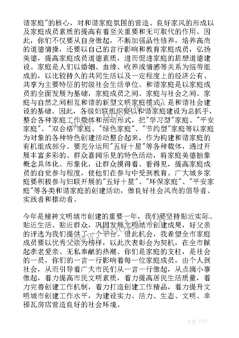 国旗下学生讲话稿三分钟内容 父亲节国旗下讲话稿三分钟(优质20篇)