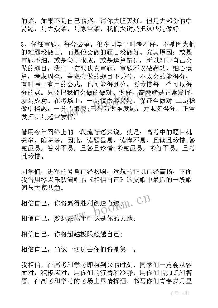 国旗下学生讲话稿三分钟内容 父亲节国旗下讲话稿三分钟(优质20篇)