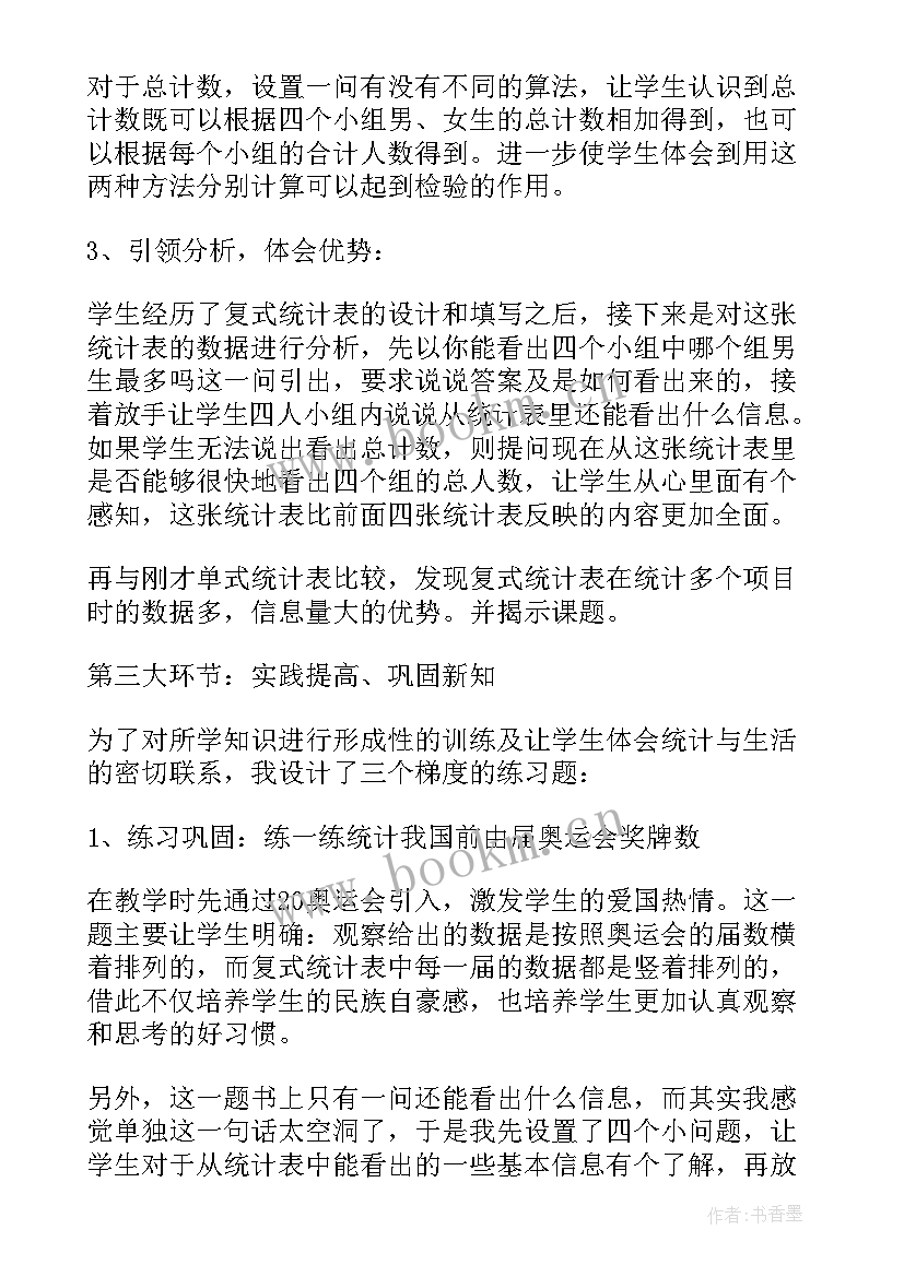 最新五年级数学复式折线统计图教案 五年级数学教案复式统计表(大全10篇)