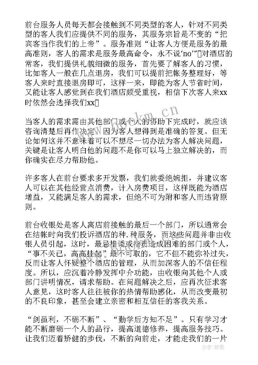 最新收银年终个人工作总结 收银员个人年终工作总结(模板18篇)