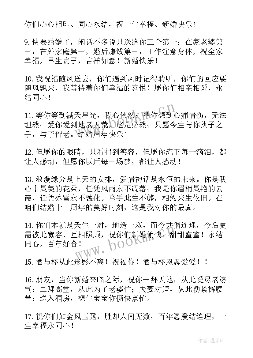 虎年快乐的祝福语成语 虎年结婚快乐的祝福语(实用20篇)