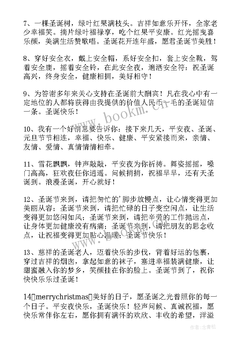 2023年圣诞节贺卡微信祝福语(汇总8篇)