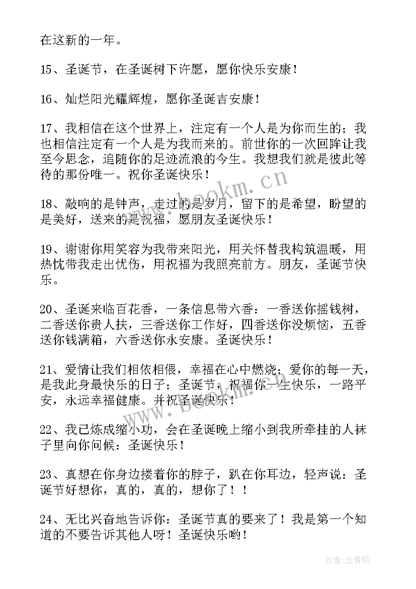 2023年圣诞节贺卡微信祝福语(汇总8篇)