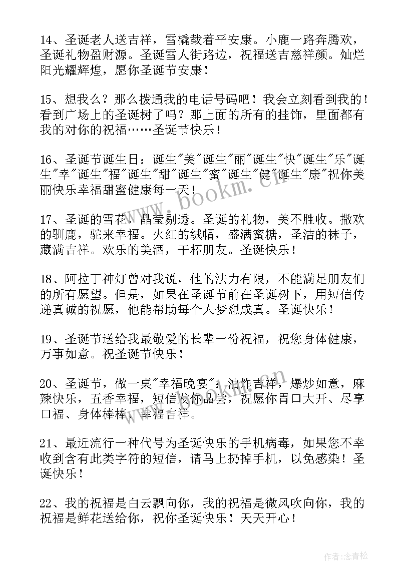 2023年圣诞节贺卡微信祝福语(汇总8篇)