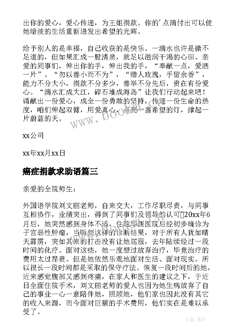 2023年癌症捐款求助语 为癌症患者募捐的倡议书(优质8篇)