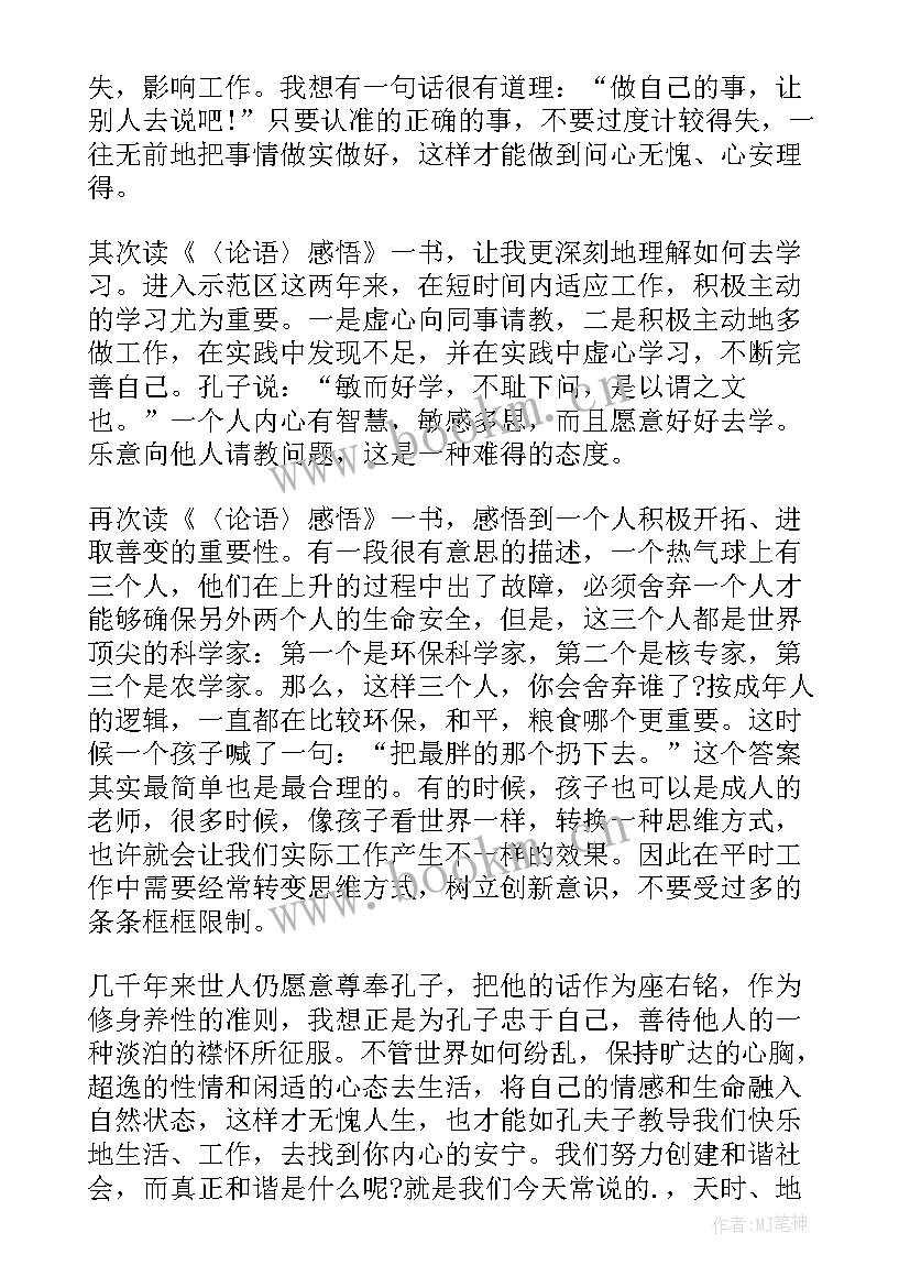 最新于丹论语读书心得 读于丹论语心得有感(大全8篇)