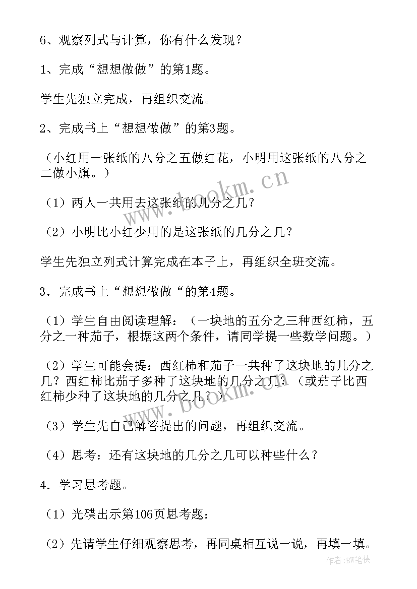 2023年分数的大小比较教案 分数大小的比较教学设计人教版(精选8篇)