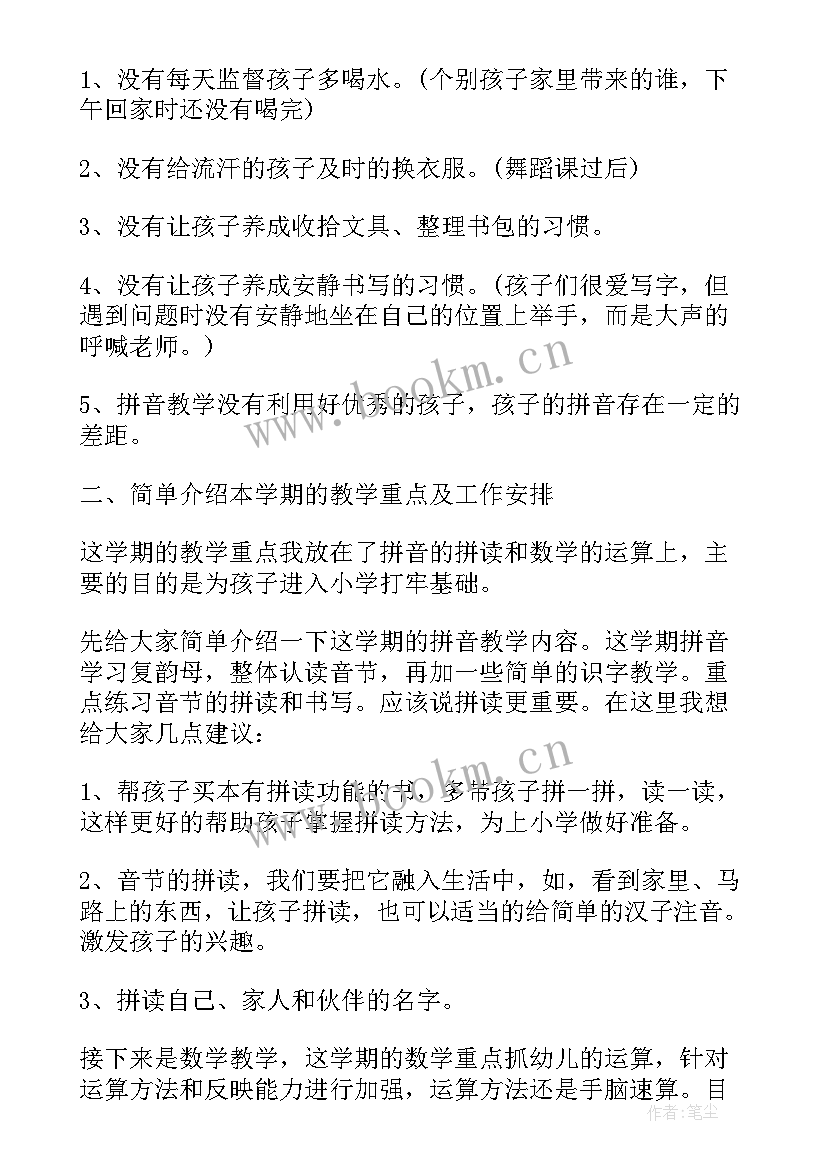 家长会家长发言演讲稿三分钟 家长会演讲稿家长发言(通用10篇)