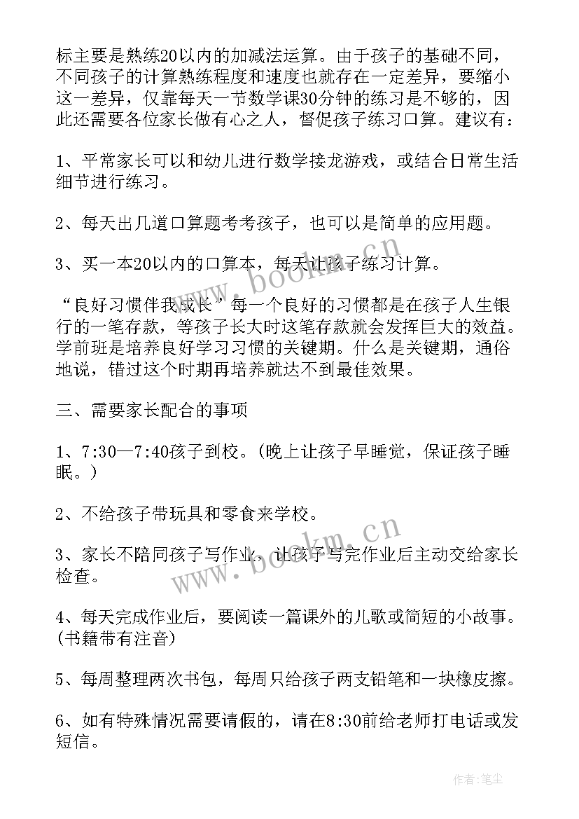 家长会家长发言演讲稿三分钟 家长会演讲稿家长发言(通用10篇)