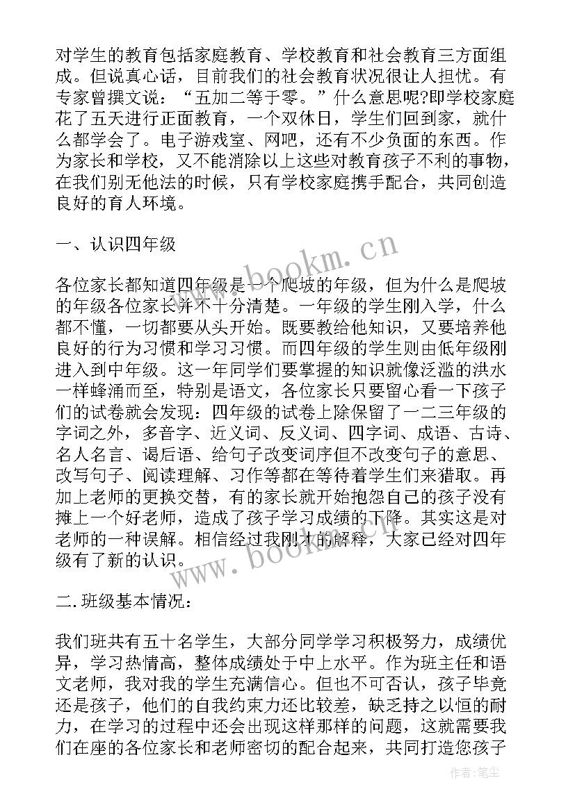 家长会家长发言演讲稿三分钟 家长会演讲稿家长发言(通用10篇)