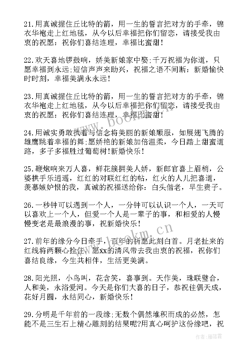 最新牛年潮流祝福语 牛年婚礼经典祝福语(精选8篇)